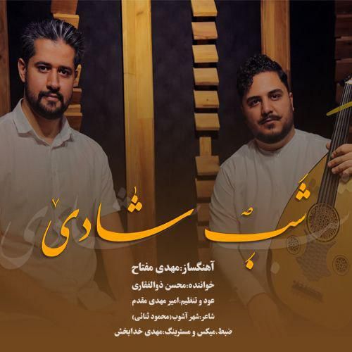 دانلود آهنگ محسن ذوالفقاری به نام شب شادی