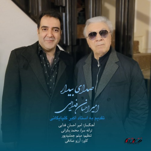 دانلود آهنگ امیر احسان فدایی به نام صدای بیدار