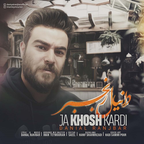 دانلود آهنگ دانیال رنجبر به نام جا خوش کردی