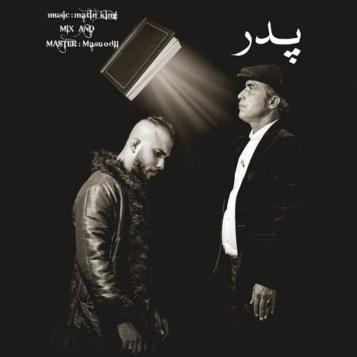 دانلود آهنگ متین کینگ به نام پدر