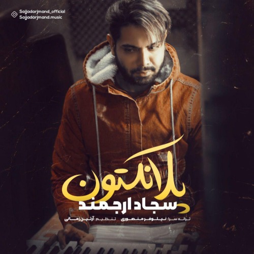 دانلود آهنگ سجاد ارجمند به نام پلانکتون