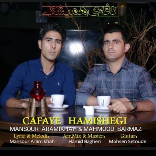 دانلود آهنگ منصور آرامی خواه و محمود برمز به نام کافه ی همیشگی