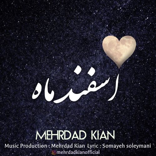 دانلود آهنگ مهرداد کیان به نام اسفند ماه