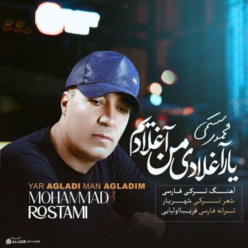 دانلود آهنگ محمد رستمی به نام یار آغلادی من آغلادیم