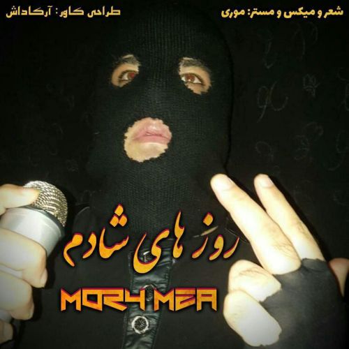 دانلود آهنگ موری ام تو ای به نام روزهای شادم