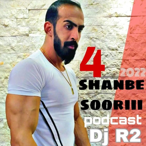 دانلود پادکست دی جی R2 به نام پادکست چهارشنبه سوری ۲۰۲۲