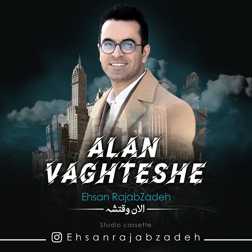 دانلود آهنگ احسان رجب زاده به نام الان وقتشه