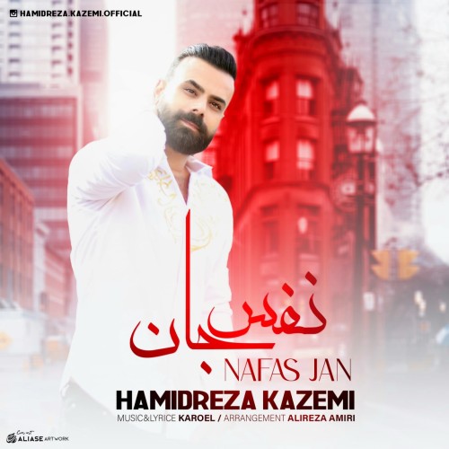 دانلود آهنگ حمیدرضا کاظمی به نام نفس جان