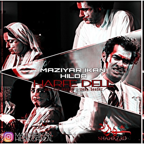 دانلود آهنگ مازیار آیکان و هیلدا به نام حرف دل
