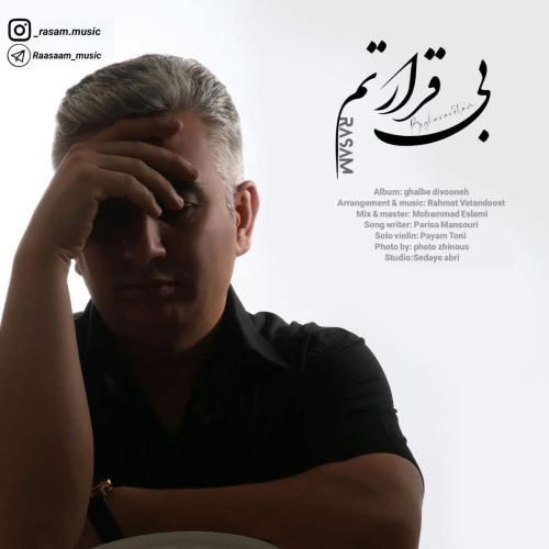 دانلود آهنگ رسام به نام بی قرارتم