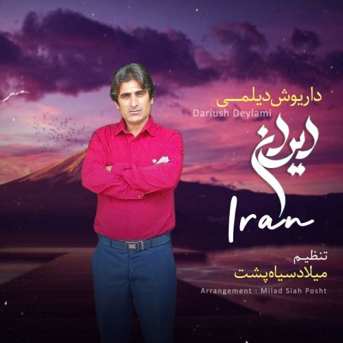 دانلود آهنگ داریوش دیلمی به نام ایران