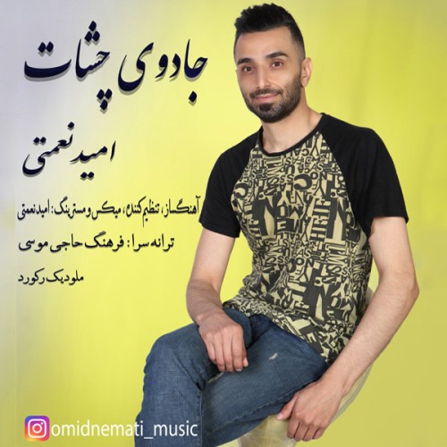 دانلود آهنگ امید نعمتی به نام جادوی چشات