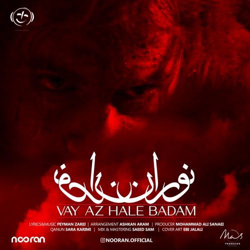 دانلود آهنگ نوران به نام وای از حال بدم