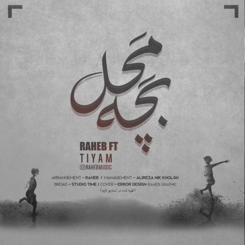 دانلود آهنگ راهب و تیام به نام بچه محل