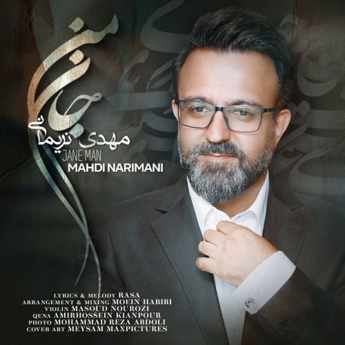 دانلود آهنگ مهدی نریمانی به نام جان من