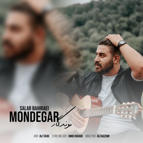 دانلود آهنگ سالار به نام موندگار