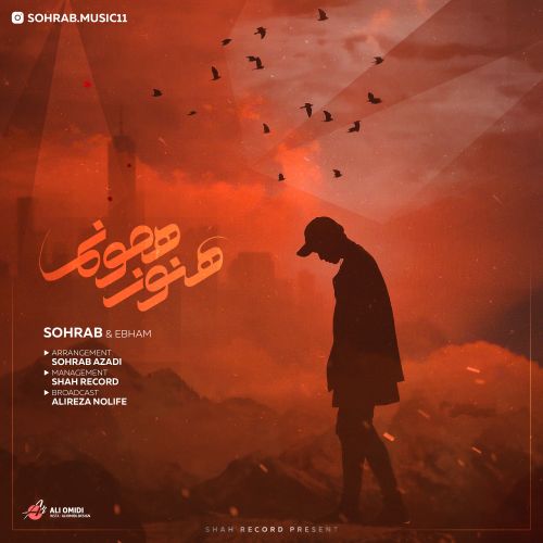 دانلود آهنگ سهراب و ابهام به نام هنوز همونم