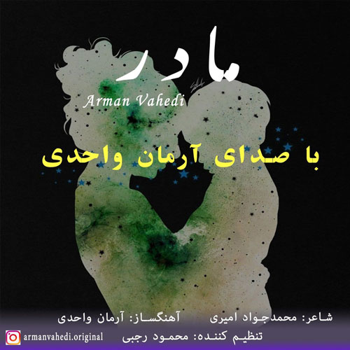 دانلود آهنگ آرمان واحدی به نام مادر