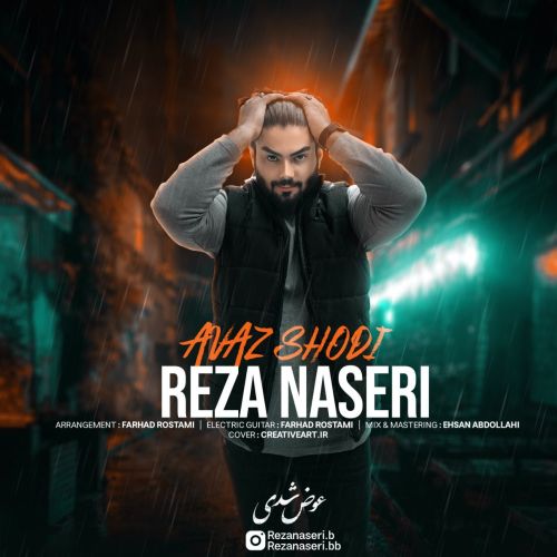دانلود آهنگ رضا ناصری به نام عوض شدی