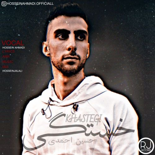 دانلود آهنگ حسین احمدی به نام خستگی