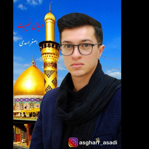 دانلود آهنگ اصغر اسدی به نام دریای غیرت