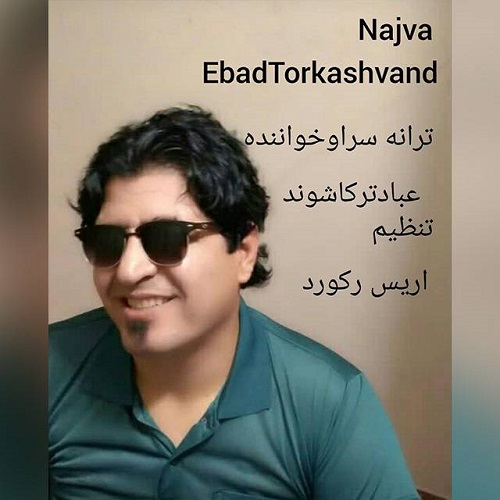 دانلود آهنگ عباد ترکاشوند به نام نجوا 