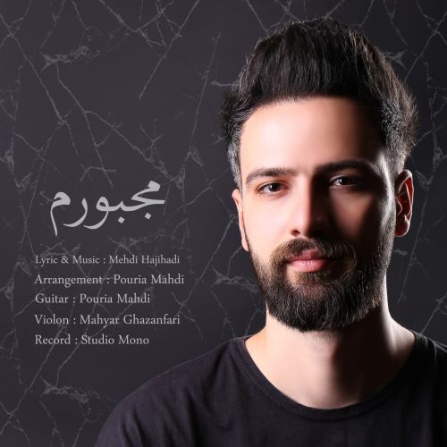 دانلود آهنگ مهدی حاجی هادی به نام مجبورم