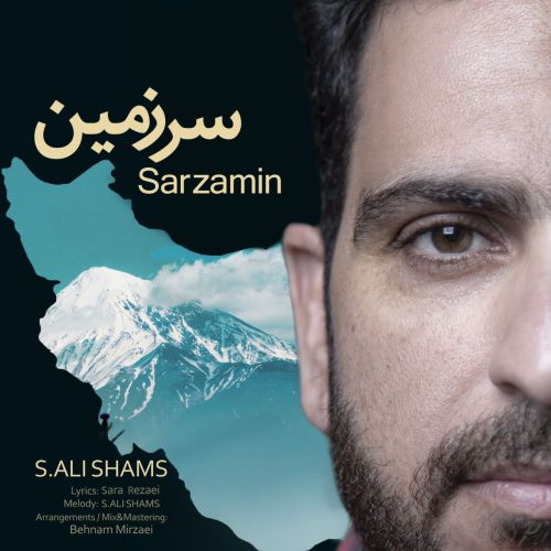 دانلود آهنگ سید علی شمس به نام سرزمین