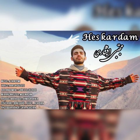 دانلود آهنگ مجتبی افشاری به نام حس کردم