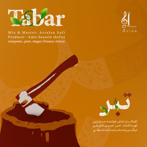 دانلود آهنگ حسام آرین به نام تبر