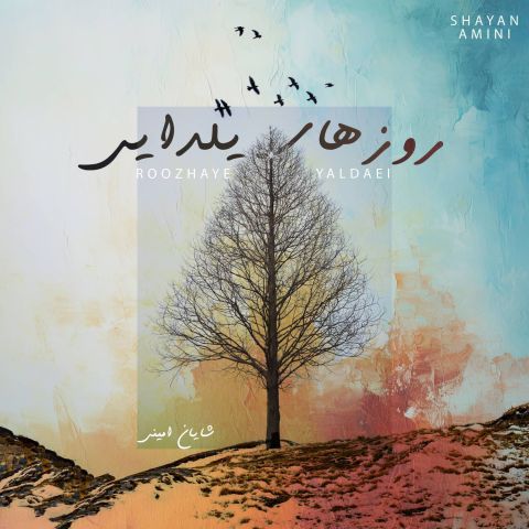 دانلود آهنگ شایان امینی به نام روزهای یلدایی