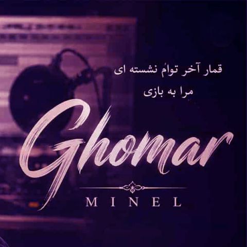 دانلود آهنگ هوش مصنوعی قمار آخر توام نشسته ای مرا به بازی