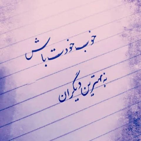 دانلود آهنگ هوش مصنوعی شبیه خودت باش (میدونی که حیفه اسیر غرور شی)