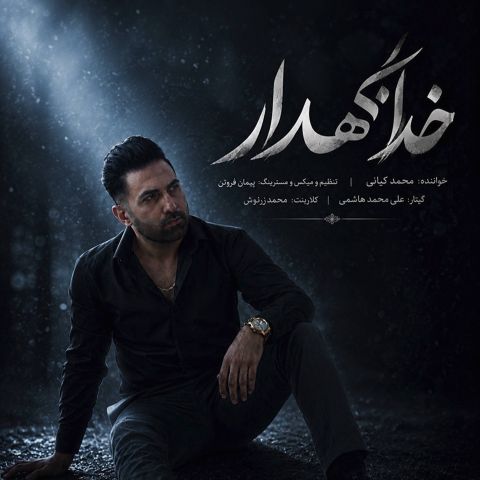 دانلود آهنگ محمد کیانی خدانگهدار