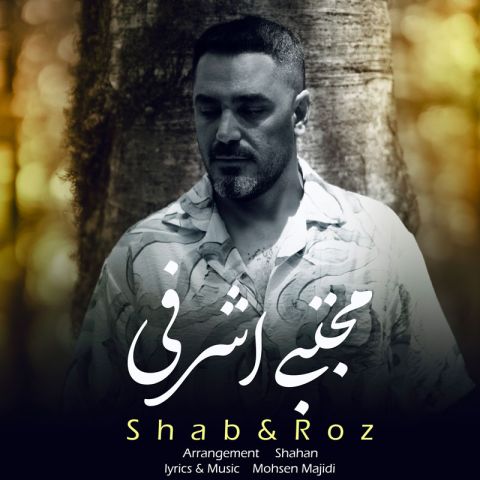 شب و روز