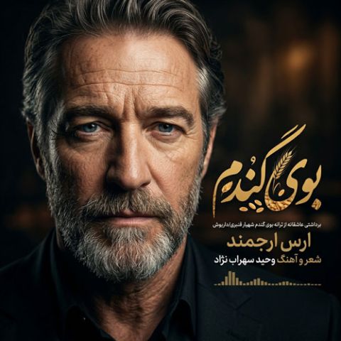 بوی موهات واسه من هرچی که دارم مال تو