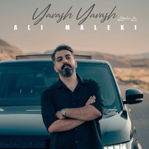 یاواش یاواش