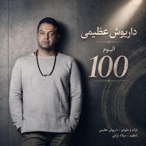 100 (صد)
