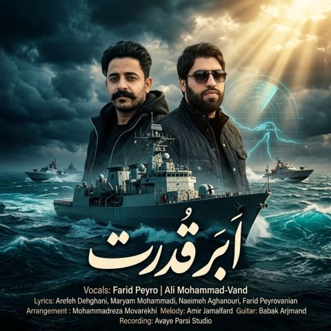 اَبَر قدرت