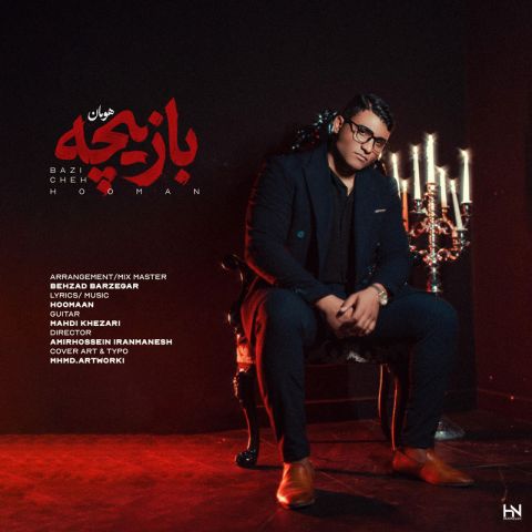 بازیچه