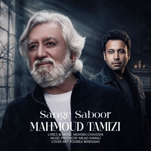 سنگ صبور