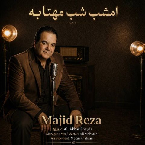 امشب شب مهتابه
