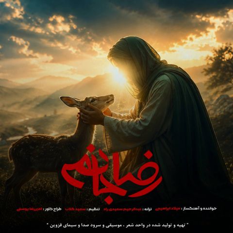 رضا جانم