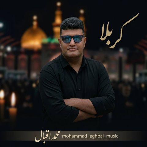 دانلود آهنگ محمد اقبال کربلا
