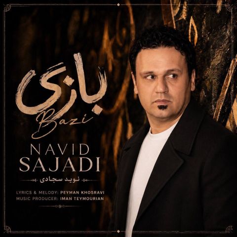 بازی