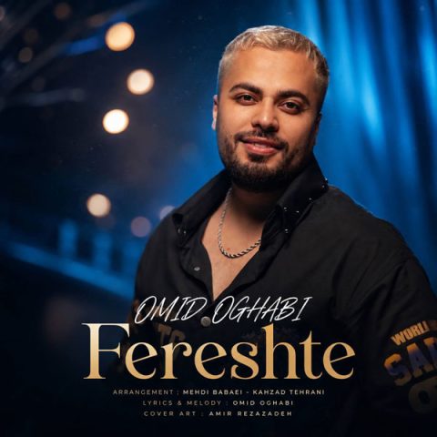 آی فرشته آی فرشته تو چشمات خود بهشته (اومده قند و عسل)