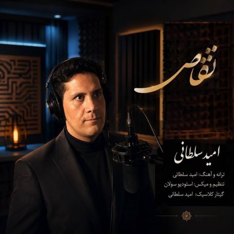 تقاص