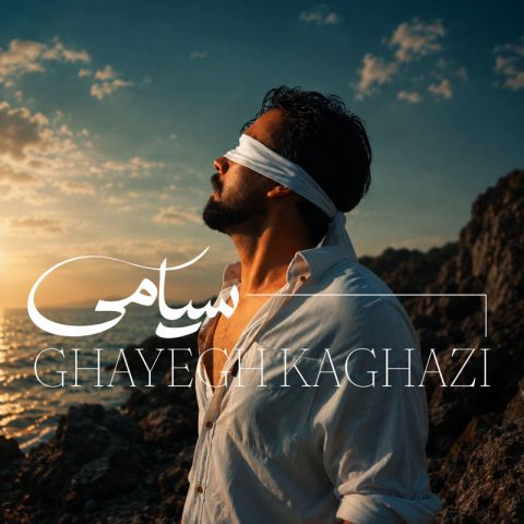 قایق کاغذی
