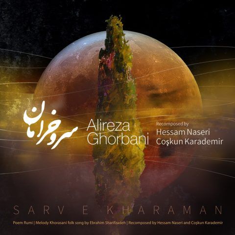 دانلود آهنگ علیرضا قربانی سرو خرامان (دزدیده چون جان می روی اندر میان جان من)