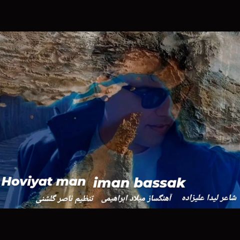 هویت من